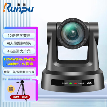 润普Runpu视频会议摄像头12倍变焦4K高清AI跟踪云台/大广角教育录播摄像机/软件系统终端设备RP-HD680K-12