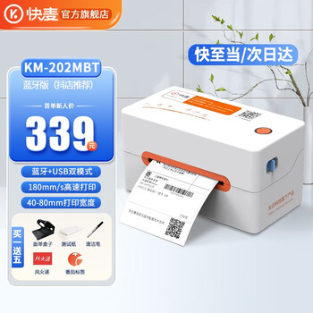 快麦KM202系列快递单一联单打印机蓝牙标签打印机电子面单快递打单机便携热敏不干胶条码打印 一联单蓝牙版|KM202MBT丨180mm/s 贈面单盒+面单纸+清洁笔
