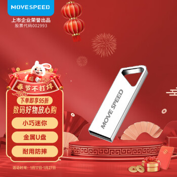 移速（MOVE SPEED）64GB U盘 USB2.0 铁三角系列 银色 小巧便携 抗震防摔 金属迷你车载电脑两用u盘优盘