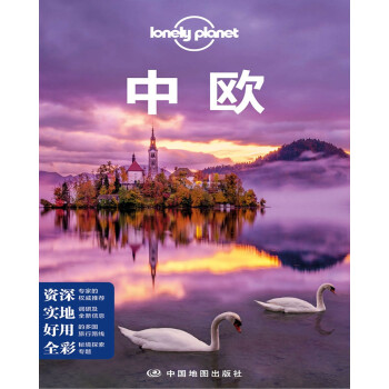 Lonely Planet旅行指南系列-中欧(第二版）