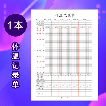 通用体温记录单通用体温单长期临时医嘱住院病案首页三测单做 体温