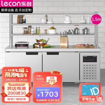 乐创 （lecon） 商用保鲜冷藏工作台 奶茶店设备全套卧式冰柜厨房平冷操作台冰箱 1.5*0.8米全保鲜LC-GZT015