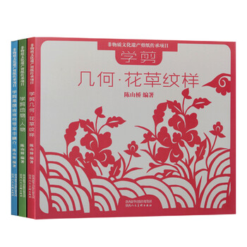 零起点学剪纸 学剪几何花草纹样 动物人物 果蔬 吉祥符号 草虫鳞介 剪纸书 剪纸学习书籍 民间艺术