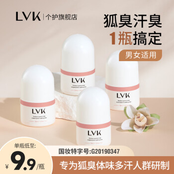 LVK走珠止汗露:一款价格亲民的有效控制腋臭体臭的好产品