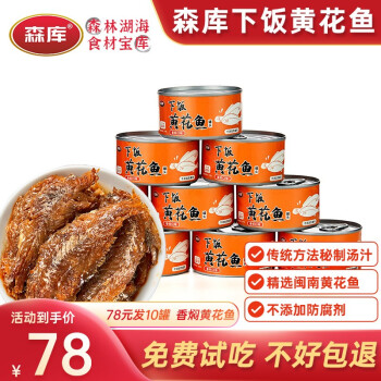 森库品牌黄花鱼罐头方便食品价格走势及优惠活动