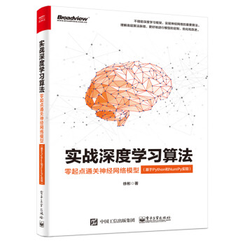 实战深度学习算法：零起点通关神经网络模型（基于Python和NumPy实现）