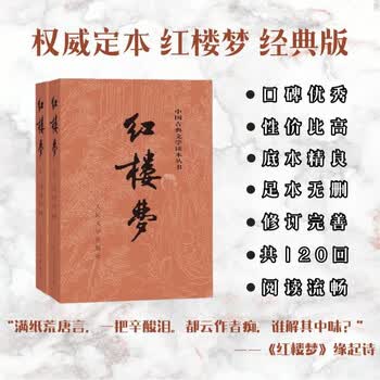 红楼梦人民文学出版-京东商城