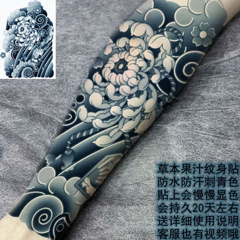 南欧世爵(nou61knight) 半臂草本果汁半纹身贴男女防水仿真社会般若