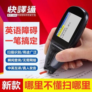 快译通同步扫描翻译笔英汉互译中英文阅读查词助手真人发音即时讲解单词整句翻译牛津英语电子词典扫读笔宝蓝色 365天只换不修 2年 保修 图片价格品牌报价 京东