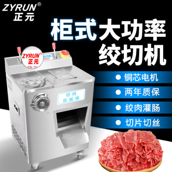 正元 柜式立式电动全自动多功能绞肉机商用搅肉机大功率强力不锈钢绞肉灌肠切肉切片机ZY-1  ZY-1绞切2用