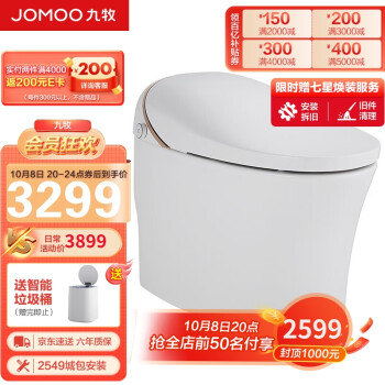 九牧JOMOO智能坐便器价格走势及评价