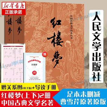 红楼梦人民文学出版-京东商城