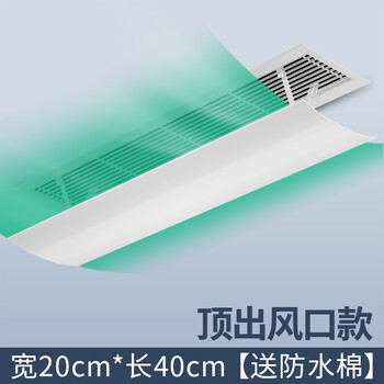 景超富康  中央空调挡风板 空调遮风板出风口挡风板办公室顶挂式侧