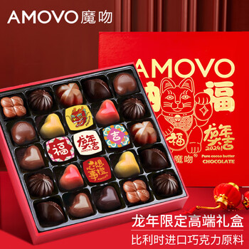 魔吻（AMOVO）女神节巧克力礼盒生日38三八妇女节礼物进口原料送儿童女友