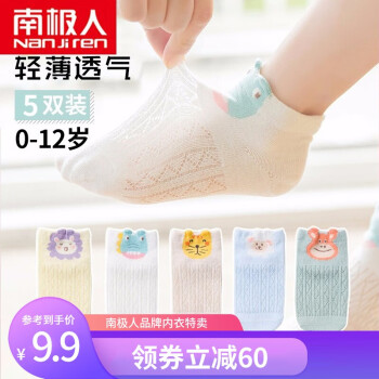 南极人袜子品牌价值解读,儿童袜子哪款最受欢迎?