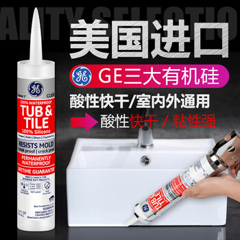 Ge 美国进口防霉酸性玻璃胶防水防黑密封胶马桶橱柜浴缸淋浴房厨卫防霉硅胶ge612 透明 送工具 图片价格品牌报价 京东