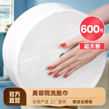 皓白【600g美容院版】一次性洗脸巾大卷加厚棉柔巾卸妆巾擦脸巾洁面巾 600g*1大卷+防尘袋