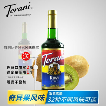 美国进口torani特朗尼调味糖浆750ml瓶装咖啡伴侣酒吧调酒果汁饮料奇异果 图片价格品牌报价 京东 美国进口torani特朗尼调味糖浆750ml瓶装咖啡伴侣酒吧调酒果汁饮料奇异果 图片价格品牌报价 京东