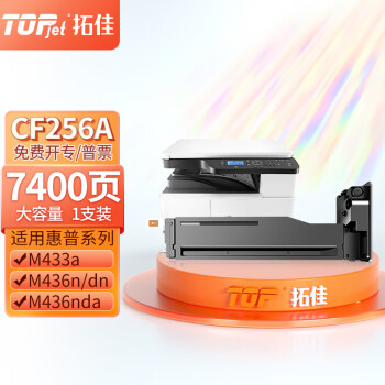 拓佳CF256A 56A硒鼓企业版适用惠普 M433a M433n M436a M436n M436dn M436nda M437n/nda M439n打印机带芯片