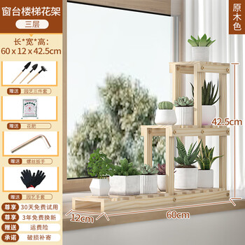 慕朗迪窗台花架多肉花架子阳台多层飘窗花盆架置物架实木室内客厅落地式 松木原木色 三層60长