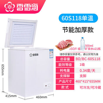 香雪海小冰柜冷冻冷藏家用大容量冰箱迷你小型微霜冷冻柜双温世雅60s118省电款 加厚 一级节能 图片价格品牌报价 京东