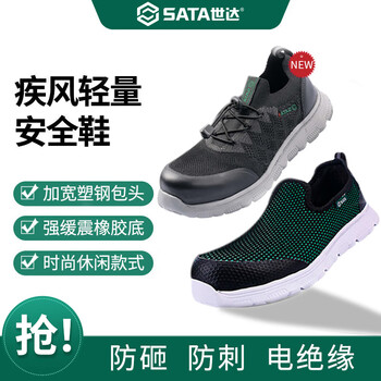 世达 劳保鞋防砸工厂6KV透气FF0603 41码