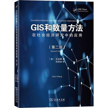 Gis和数量方法在社会经济研究中的应用 第2版 摘要书评试读 京东图书 Gis和数量方法在社会经济研究中的应用 第2版 摘要书评试读 京东图书