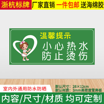 小心热水防止烫伤医院诊所茶水室安全警示牌温馨提示牌标牌标语背胶