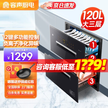 容声消毒柜价值分析——高品质与实用兼具