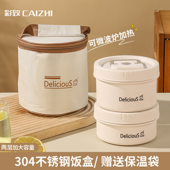 彩致（CAIZHI）304不锈钢饭盒多层保温便携上班族便当盒2个装+保温袋米色CZ6738