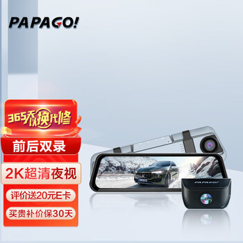 了解PAPAGO！品牌行车记录仪的价格走势和优势