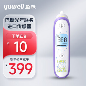 为什么选择鱼跃(YUWELL)红外线电子体温计？