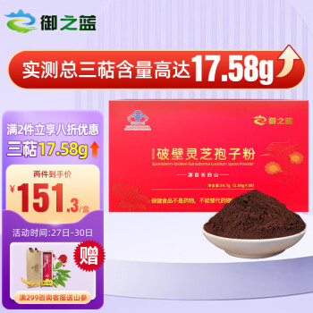 御之蓝长白山原粉破壁灵芝孢子粉价格走势