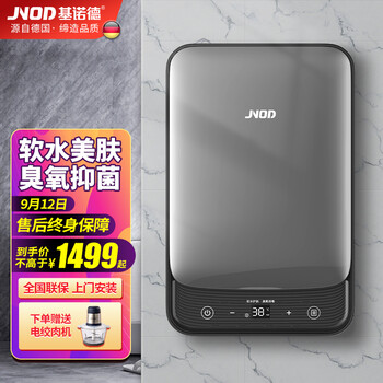 【真相
基诺德（JNOD）【德国品牌】即热式电热水器 快速直热智能变频恒温家用淋浴洗澡机小型超薄过水热 升级软水消杀（5.5-8.8kw可调）评测性价比高吗？评测说下质量怎么样？在线等！
