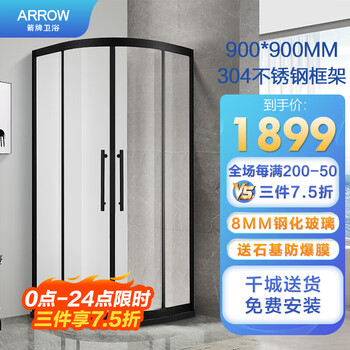 【用后说说】
箭牌卫浴(ARROW)黑色整体淋浴房 弧扇形304不锈钢可定制淋浴房隔断浴室干湿分离卫生间沐浴房 弧扇型不锈钢900*900*8mm尺寸（黑色）怎么样值得入手吗？质量怎么样？老司机透漏爆料？
