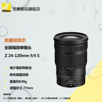 尼康（Nikon） Z系列 尼康微单镜头 Z卡口全画幅镜头 尼克尔微单镜头 Z 24-120mm/f4s 官方标配