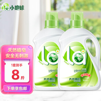 la洗衣液天然植皂皂液8斤 低泡易漂洗护合一 （2kg*2瓶）