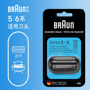 博朗（BRAUN）电动剃须刀配件适用于5系53B刀头网膜组合