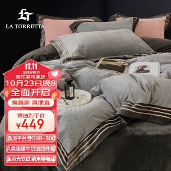 La Torretta高克重牛奶绒四件套冬季加厚法兰绒床上用品被套床单1.8/2.0米床