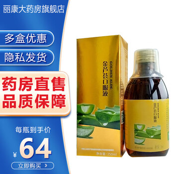 海南金芦荟口服液 升级版新包装 芦荟汁 250ml 五瓶
