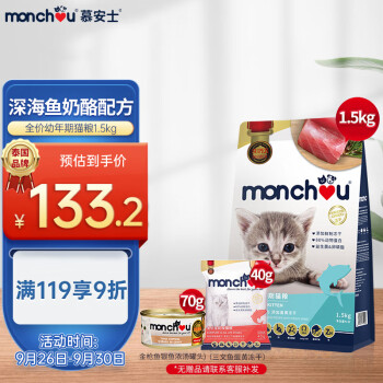  慕安士（Monchou）泰国品牌 深海鱼奶酪冻干幼猫粮1.5kg  营养天然