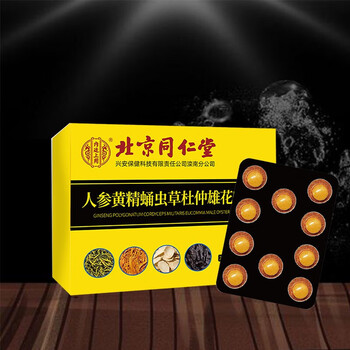 内廷上用人参黄精蛹虫草杜仲雄花牡蛎片10片/盒成年男用zpyh 买2盒到