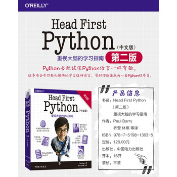 Head First Python（第二版）
