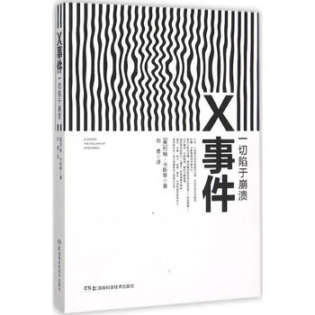 x事件【正版图书】