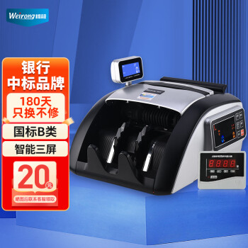 维融（weirong）N68点钞机银行免升级新旧混点 支持2020新版人民币 全智能验钞
