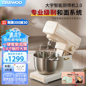 大宇（DAEWOO）家用厨师机低音全自动揉面机和面机多功能打蛋料理搅拌定时绞肉机直流电机压面机 奶白