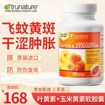 Trunature叶黄素玉米黄素软胶囊，保护眼部健康