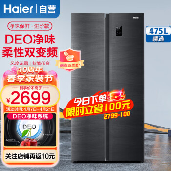 海尔（Haier）冰箱变频风冷无霜对开门双开门双门家用超薄大容量节能电冰箱官方家电475升精选家电海尔冰箱