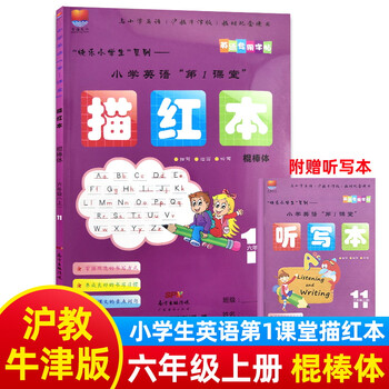 21秋深圳市小学英语第一1课堂描红本牛津版英语同步字帖六年级上 棍棒体 摘要书评试读 京东图书