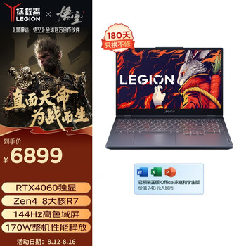 联想（Lenovo）拯救者R7000 游戏笔记本电脑 15.6英寸超能电竞本(R7-7840H 16G 512G RTX4060显卡 高刷高色域屏)